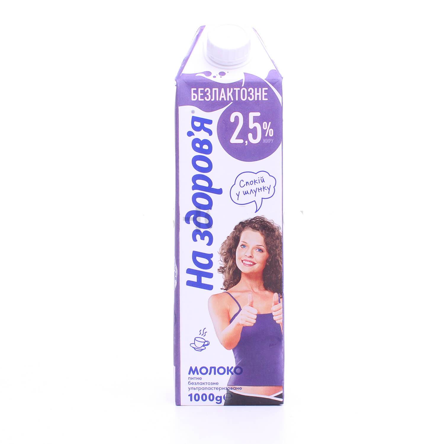 Lapte "Na Zdorovie"  fara lactoza 2,5%